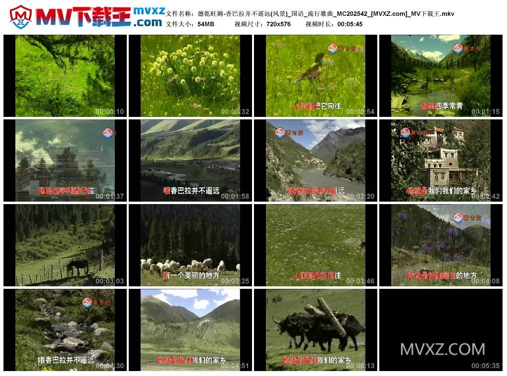 德乾旺姆-香巴拉并不遥远(风景)_国语_流行歌曲_MC202542